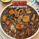 미니스톱 울산온양점 | 울산 온양 찜닭 오르비스cc맛집 안동찜닭씨엠케이푸드 순살안동찜닭 후기