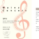 마인츠음악학원 이미지