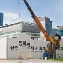 영화진흥위원회 사옥 이미지