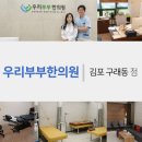 구래한의원 이미지