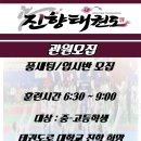 진향태권도장 이미지