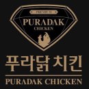 푸라닭송파위례 이미지