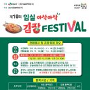 임실양념마을