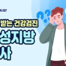 심근경색과 뇌졸중 유발하는 이상지질혈증, 예방하려면? 이미지