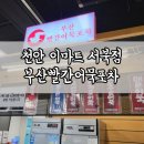 (주)이마트천안서북점 이미지