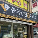 한국감정금거래소온산