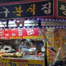 성남맛집추천 떡볶이순대가맛있는 짱구네분식
