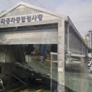 (주)삼손종합정비 네이버블로그