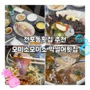 전포동횟집 추천 오이소오이소 막썰어횟집