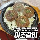 이조갈비 앞 주차장 이미지
