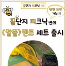 꿀단지피크닉