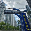 서대신1동골목시장 이미지