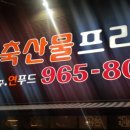 낙연축산물프라자