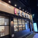 신라식당 한일점 | [대구] 동성로 맛집 '신라식당 한일점' 대구 현지인 찐맛집 추천 내돈내산