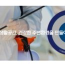코로나방역살균전문업체
