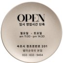 참순대식당 | 속초에서 참 특이한 식당, 방문 후기