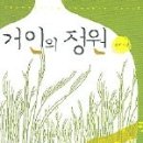 거인의정원