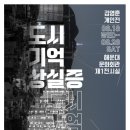 도시기억상실증 네이버블로그
