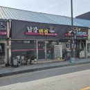 남강반점