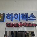 하이렉스손세차 이미지