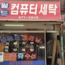 월드 컴퓨터 세탁 이미지