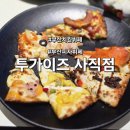 투가이즈 | 부산 치킨 피자 뷔페 투가이즈 사직점 재방문 후기 및 주차정보