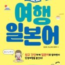 여행일본어 이미지