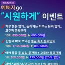 예뻐지GO