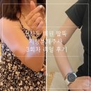 생각과느낌의원 | 신사동 의원 팔뚝 지방분해주사 3회차 후기