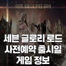 세븐글로리