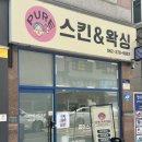 두피클린&퓨어왁싱 | 광주 피부관리 잘하는 퓨어스킨앤왁싱 집중수분관리 후기