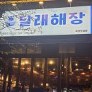 보정동 | 달래해장 죽전보정점 곱창전골 후기 ㅣ보정동 국밥 추천)