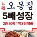 오봉집전주송천점 이미지