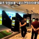 명성스크린골프 이미지