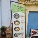 GR(파주시)-1-상-1 | 파주막국수 추천 파주교맥 교맥막국수 이용후기