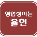 행정사사무소 율현 이미지