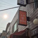 주공슈퍼(보산주공) | 동두천 돈까스 맛집ㅣ보산동 린돈가스ㅣ수제 왕돈가스
