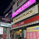 수원시청입구사거리 ~ 효원고등학교 | 수원 팔달구 새우회가 맛있고 서비스 좋은 인계동단체술집 추천 [인계동술집 히든플레이스]