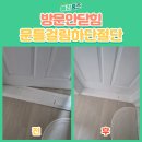 풍림약국 | 방문 안닫힘 문틀 걸림 하단 절단 수리