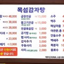 목섬감자탕 이미지