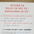 대구테크노초등학교 이미지