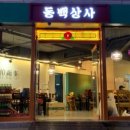 군산덮밥 이미지