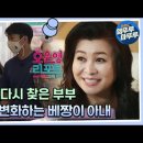 상담 후 조금씩 변하고 있다는 결혼지옥 최악의 부부(베짱이 아내, 개미남편) 이미지