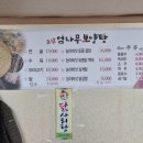 포남보양탕 이미지