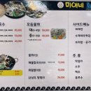 미애네포차 이미지