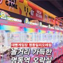 대빵게임장 명동밀리오레점 네이버블로그