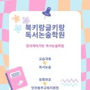 북키학원 이미지