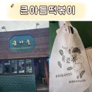 제주 연동 분식집 [큰아들떡볶이]