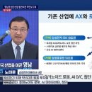 첨단항공모빌리티센터 | [2026 영남권 첨단산업 비전] 삼성·현대·SK·한화 역대급 투자 요약 및 시청 후기!