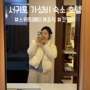 제주 서귀포 가성비 호텔 숙소 추천 조식 귤 맛집 스위트메이